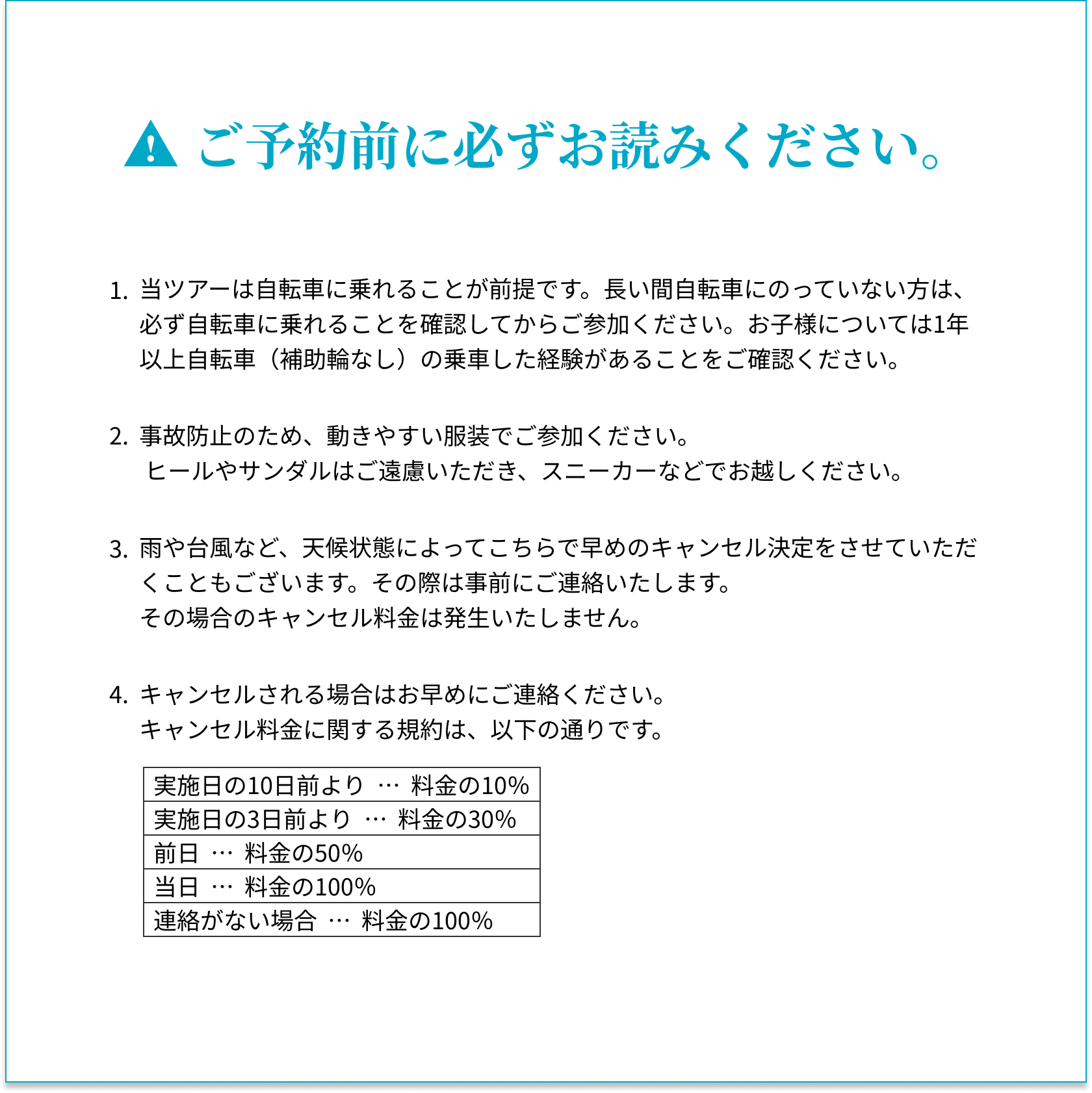 ご予約前に必ずお読みください